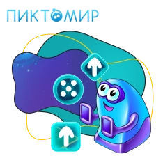 Пиктомир. Интуитивное программирование - КИБЕРшкола программирования для детей, компьютерные курсы для школьников, начинающих и подростков - KIBERone г. Усть-Лабинск