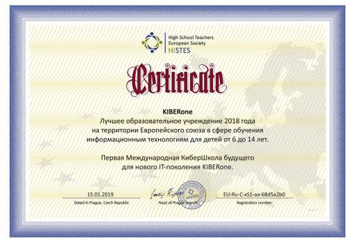 Сертификат HiSTES - КИБЕРшкола программирования для детей, компьютерные курсы для школьников, начинающих и подростков - KIBERone г. Усть-Лабинск